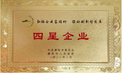 冠亚网_冠亚(中国)公司荣获地市两级“工业四星企业”荣誉称号